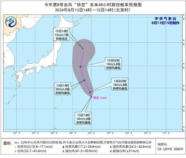 今年第8号台风最新动态全面应对，确保安全无忧